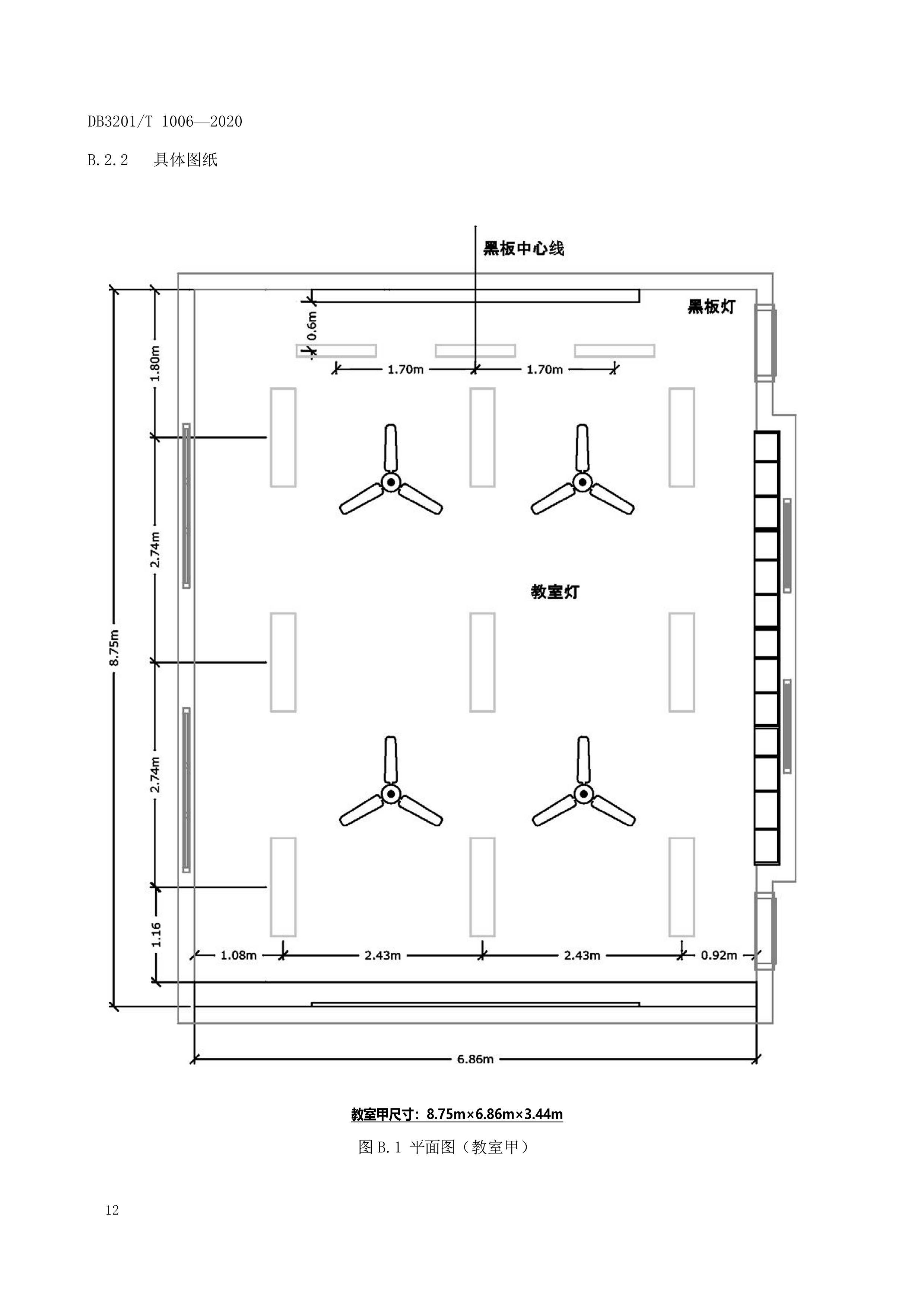 中小学幼儿园教室照明验收管理规范