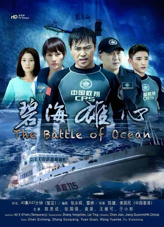 碧海雄心
