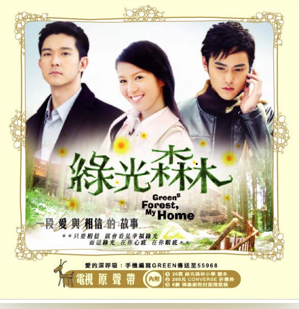 《三个字》是电视剧 a target="_blank" href="/item/绿光森林