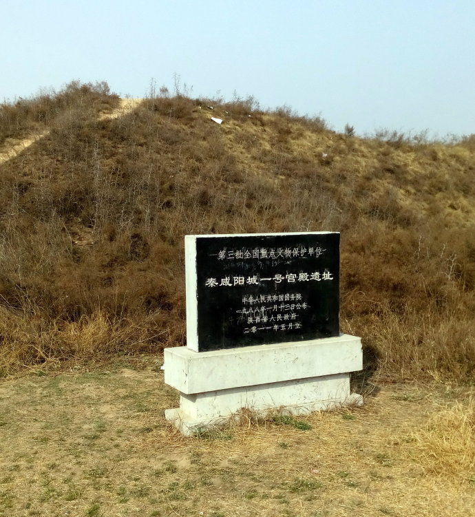 秦咸阳宫遗址博物馆