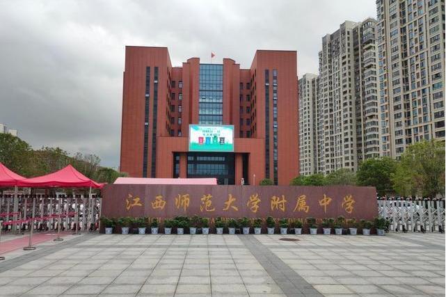 江西师大附中初中部