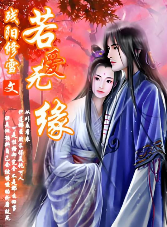 若爱无缘_百度百科