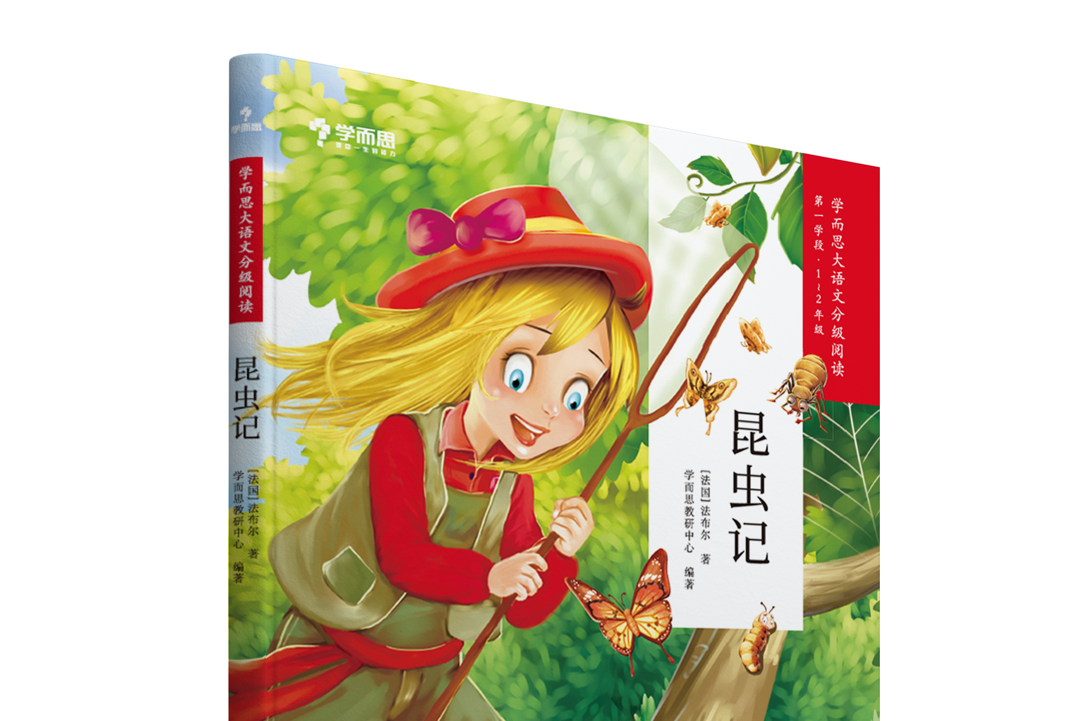 昆虫记
