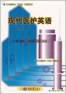 现代医护英语（第一册）_百度百科