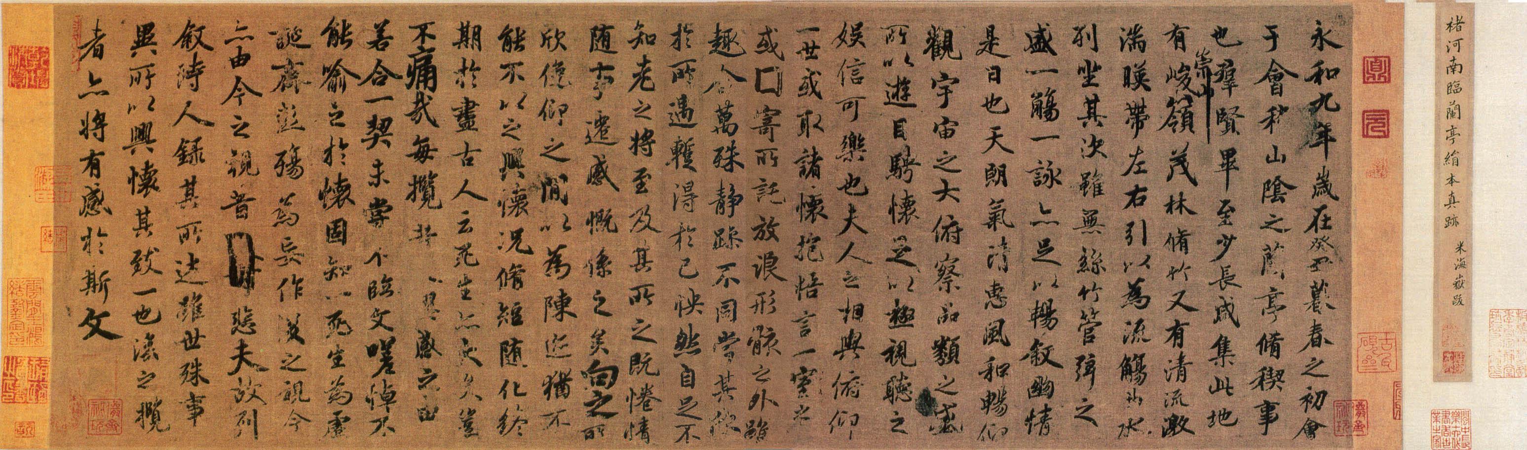 唐褚遂良黄绢本兰亭