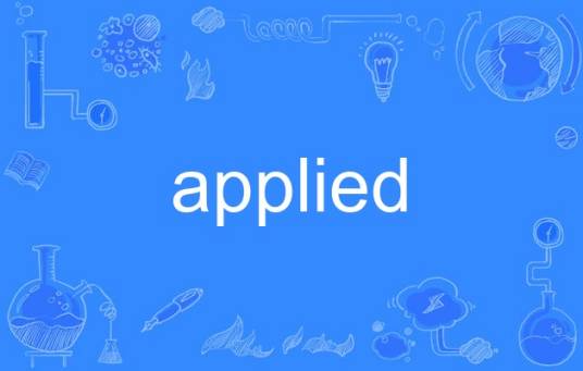 applied_百度百科