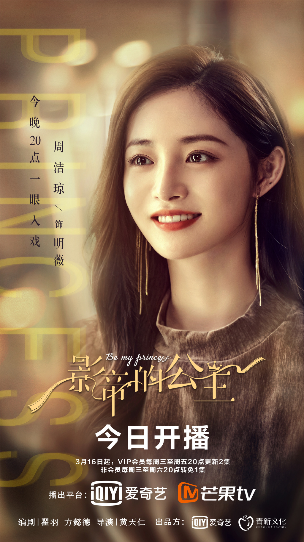 电视剧《 a target="_blank" href="/item/影帝的公主/55579349" data