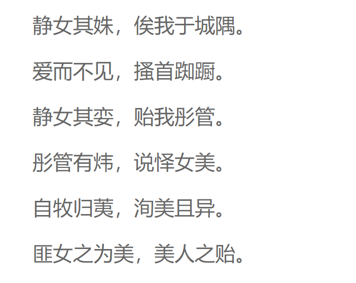 《诗经》中的“静女”到底是什么样的女子？_百科TA说