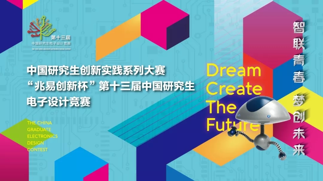 电子设计大赛海报图片,电子设计大赛图片_文秘苑图库