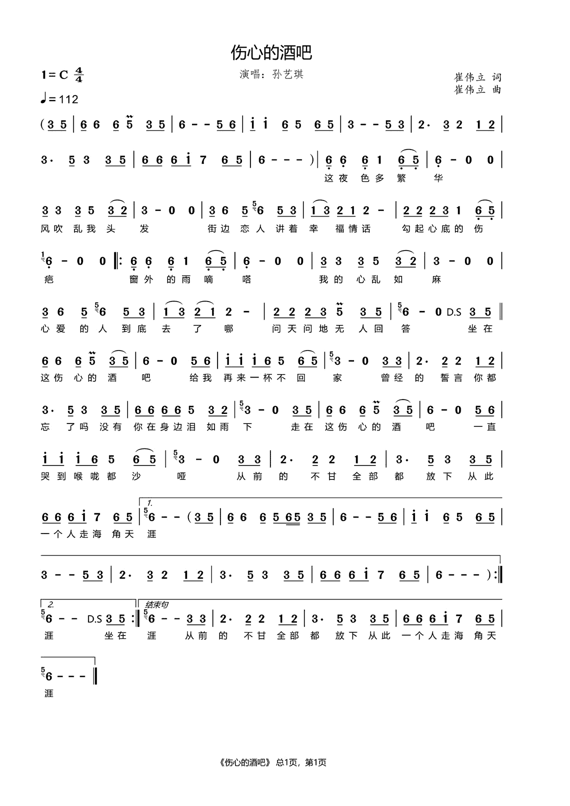 戏曲唱词格律谱