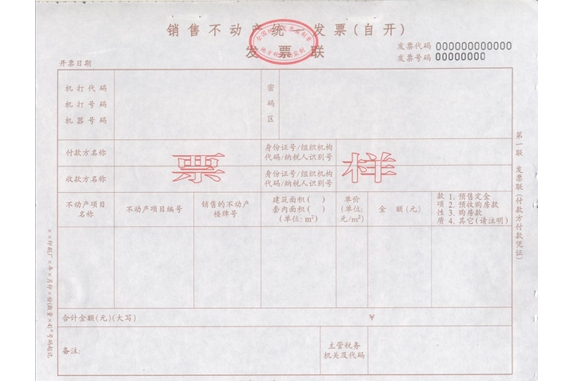  p data-id="go0k78ucwc">不动产发票是地税部门的发票,专门用于销售