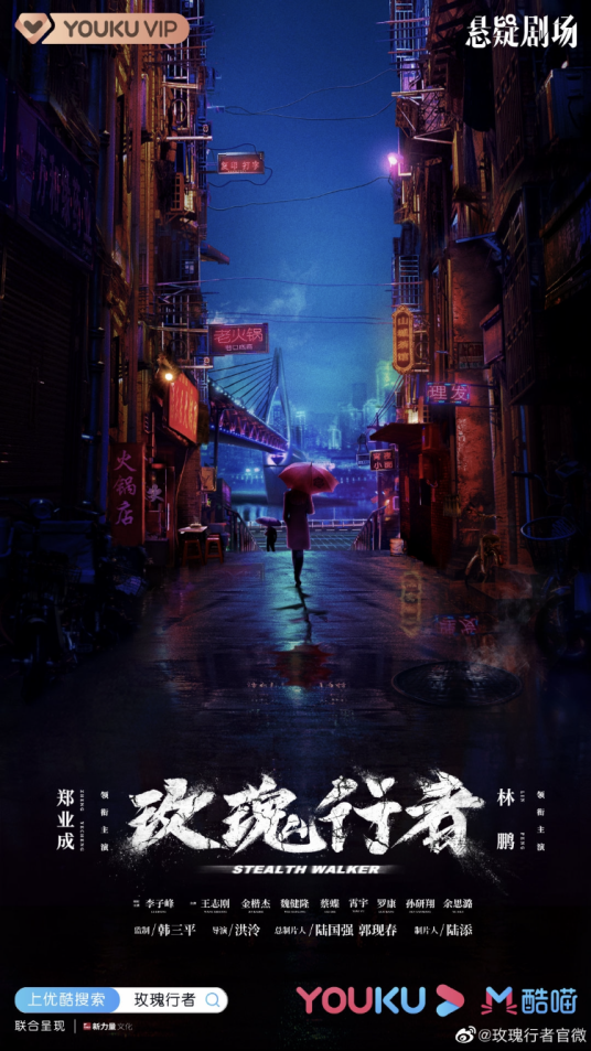 玫瑰行者