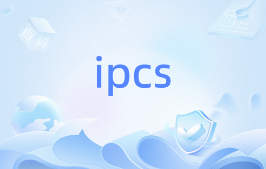 ipcs_百度百科