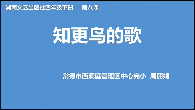 知更鸟的歌