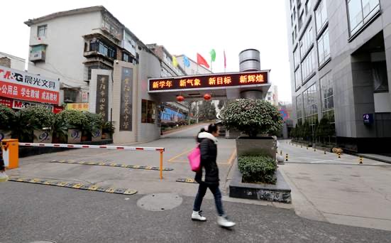 贵阳市第九中学