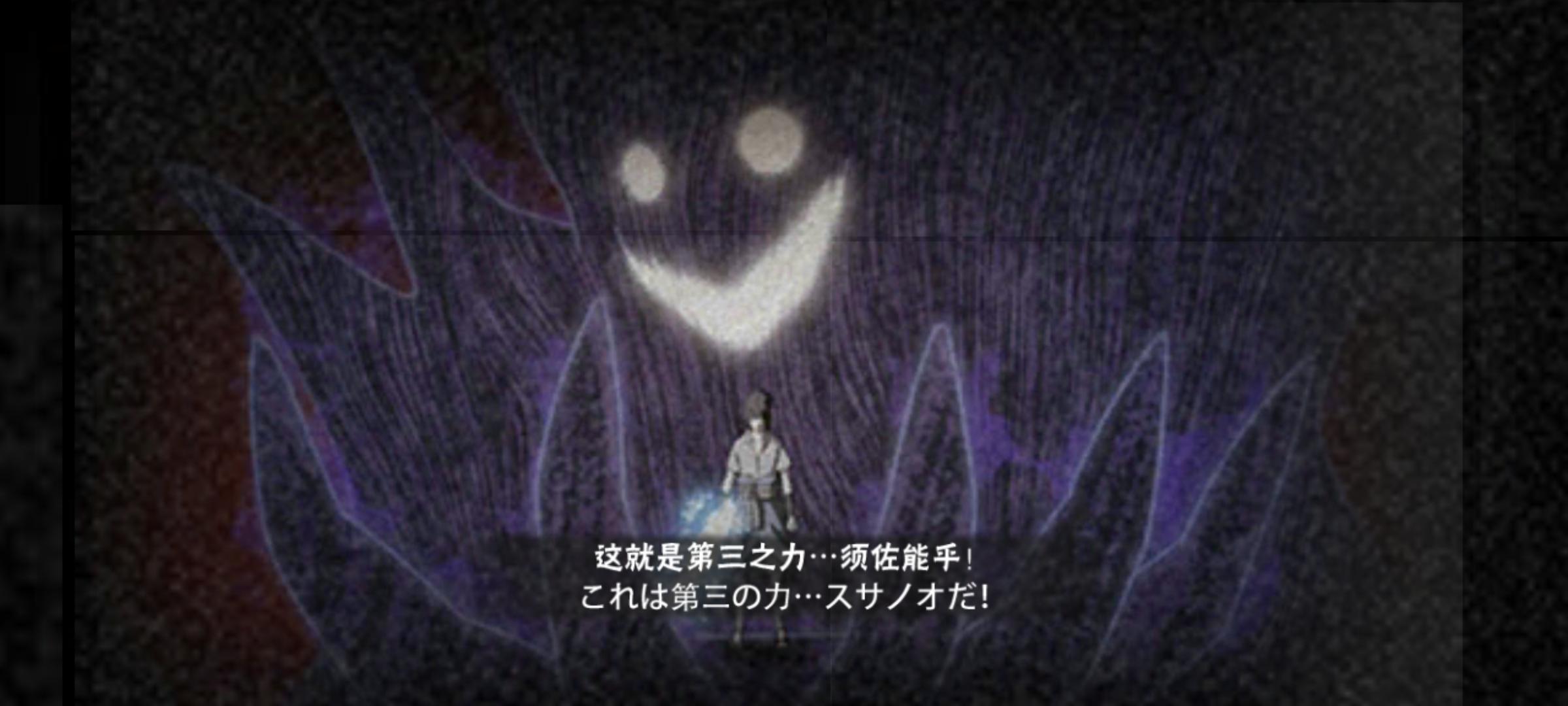 宇智波佐助【须佐能乎】