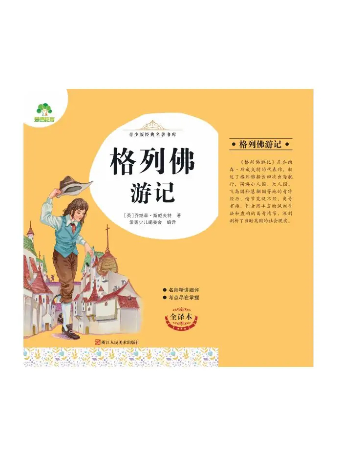 格列佛游记