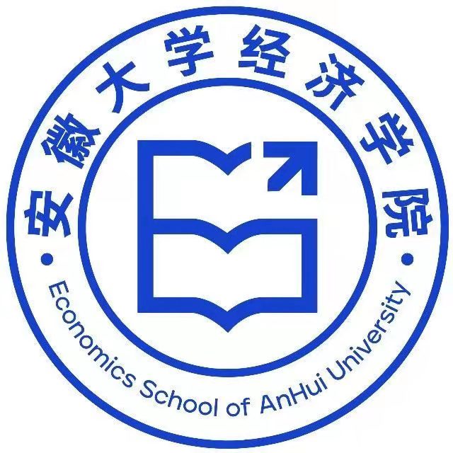 安徽大学经济学院