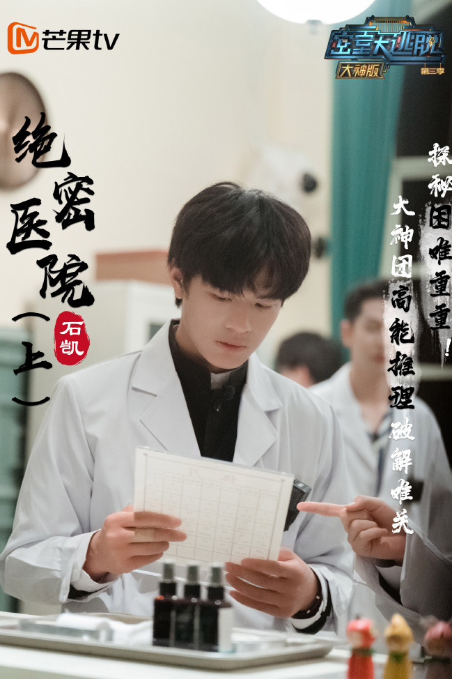 密室大逃脱3 大神版
