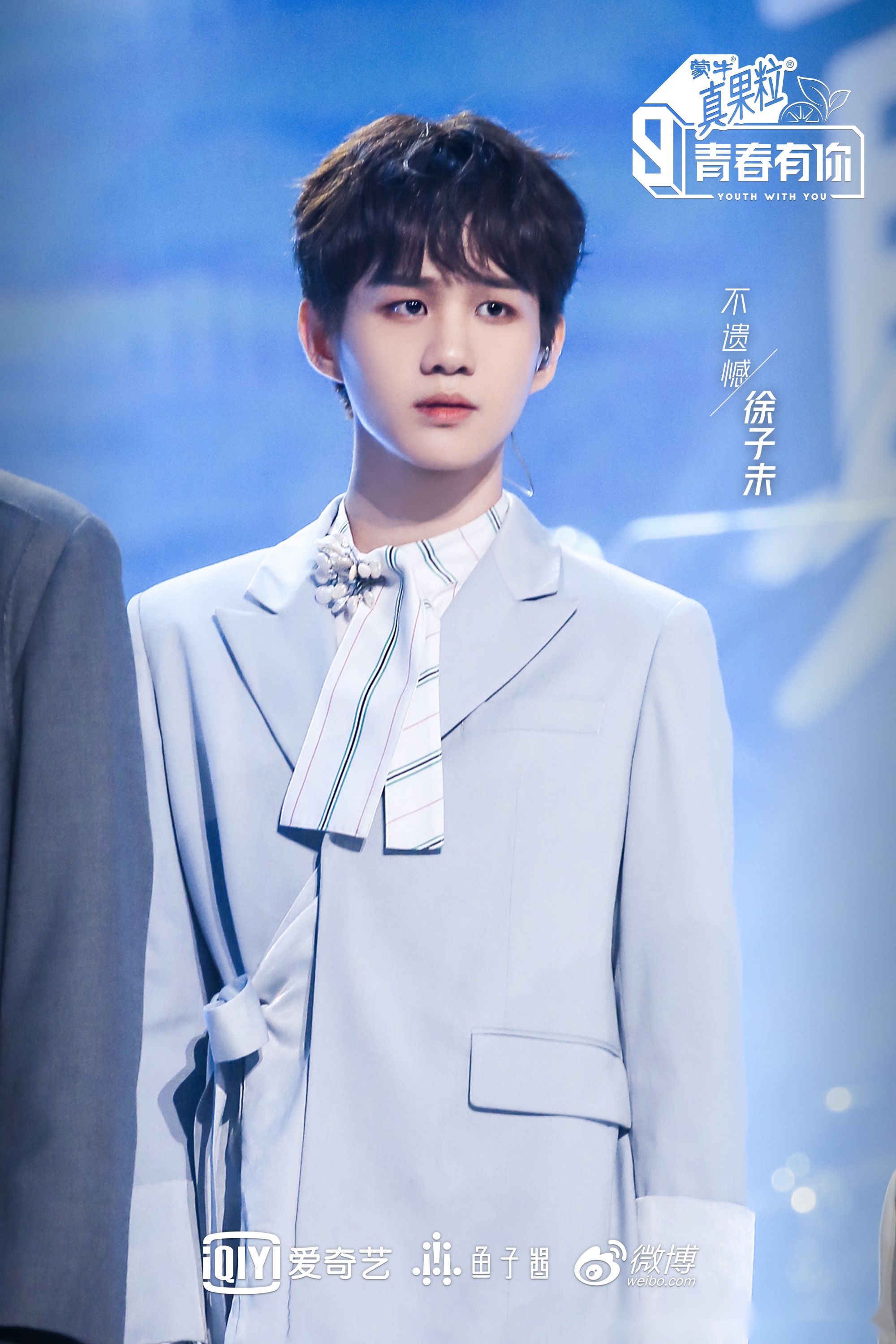 青春有你第三季