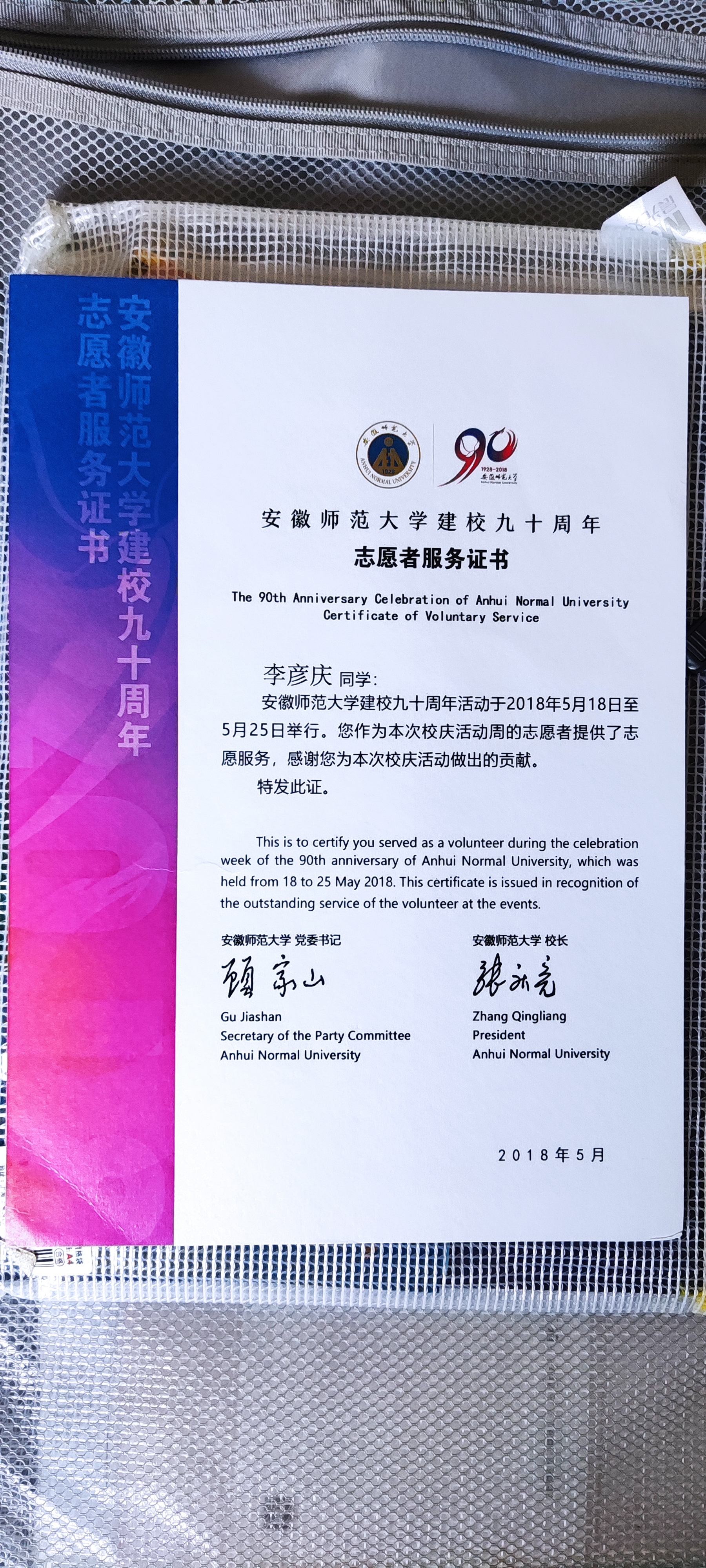 ="psl-tag">安徽师范大学历史学院 /span>学科教学(历史)专业毕业, 