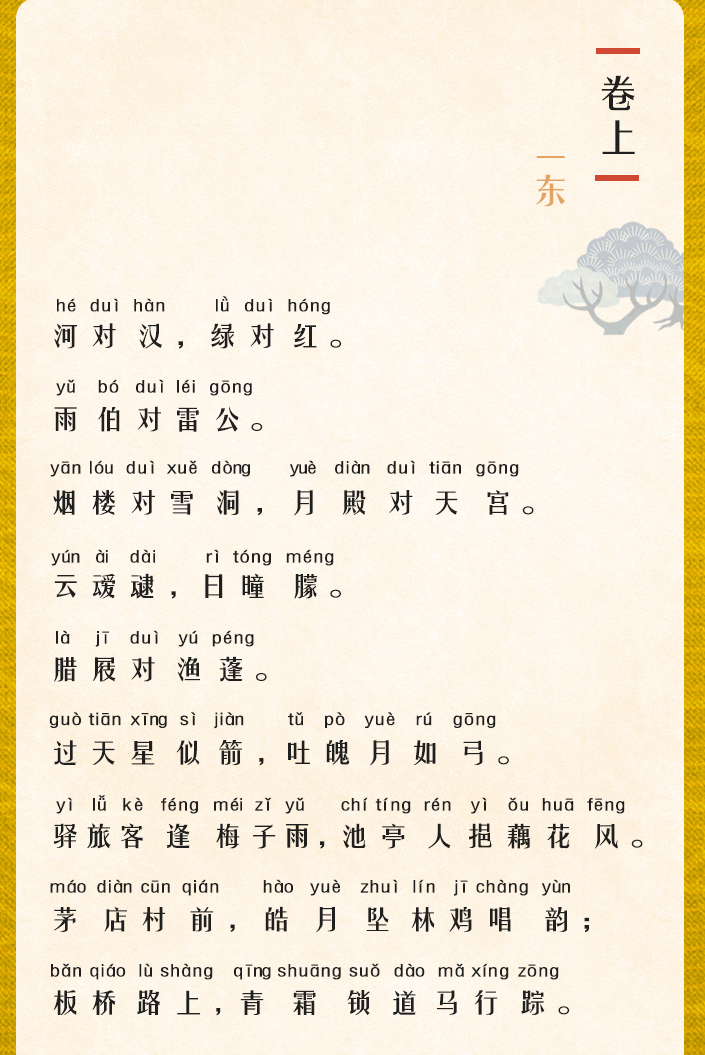 笠翁对韵·一东