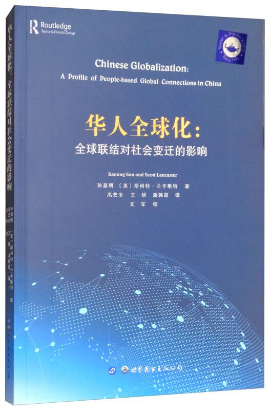 华人全球化 : 全球联结对社会变迁的影响_百度百科