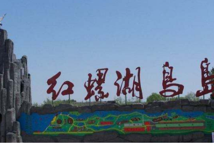  p>北京红螺湖鸟岛是以各种珍稀鸟类观赏为主要内容;以休闲,环保,科普