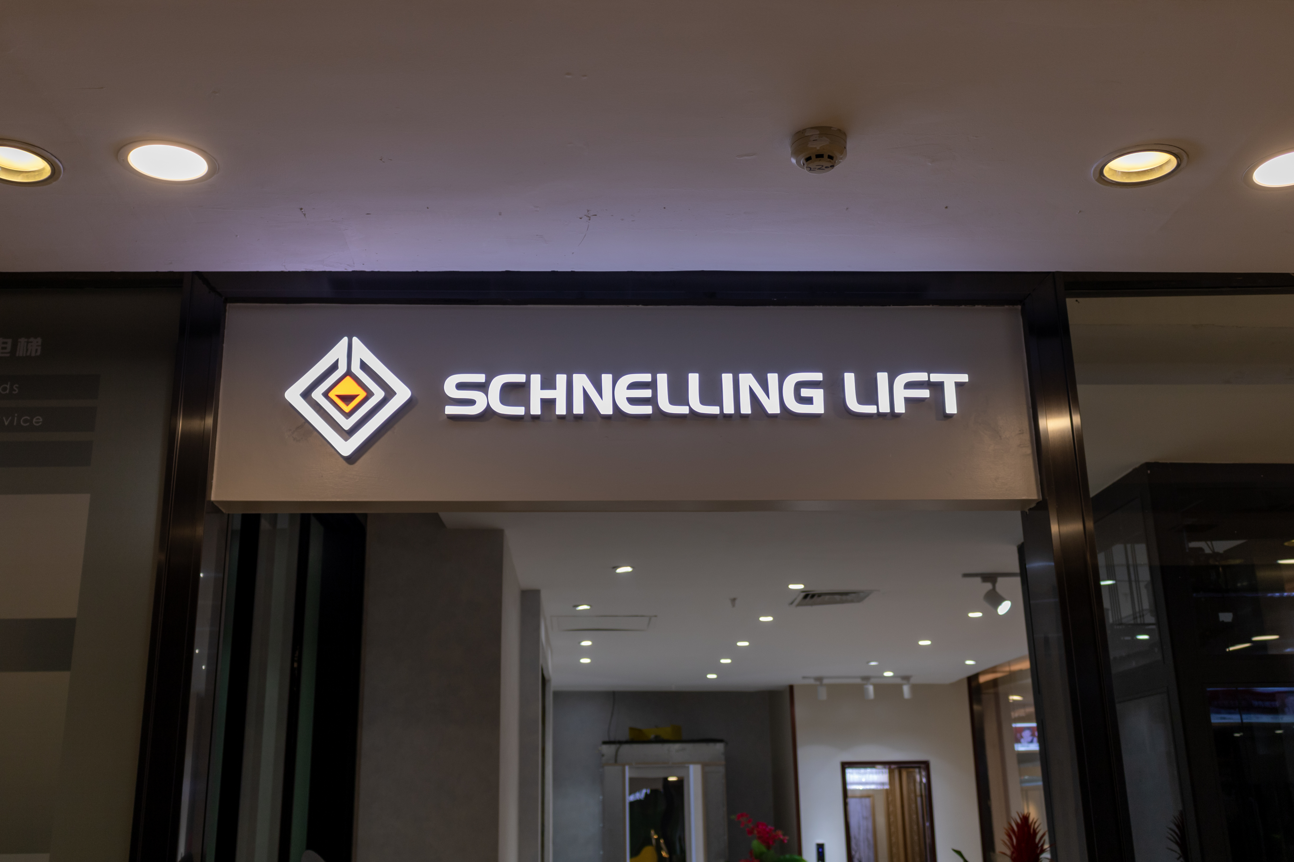 司南利电梯(苏州)有限公司