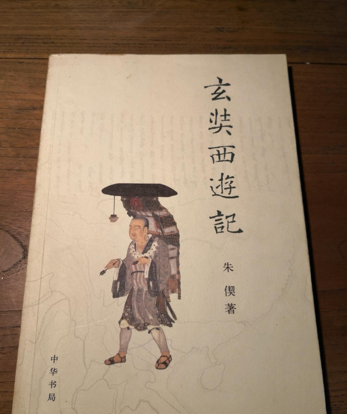 玄奘西游记