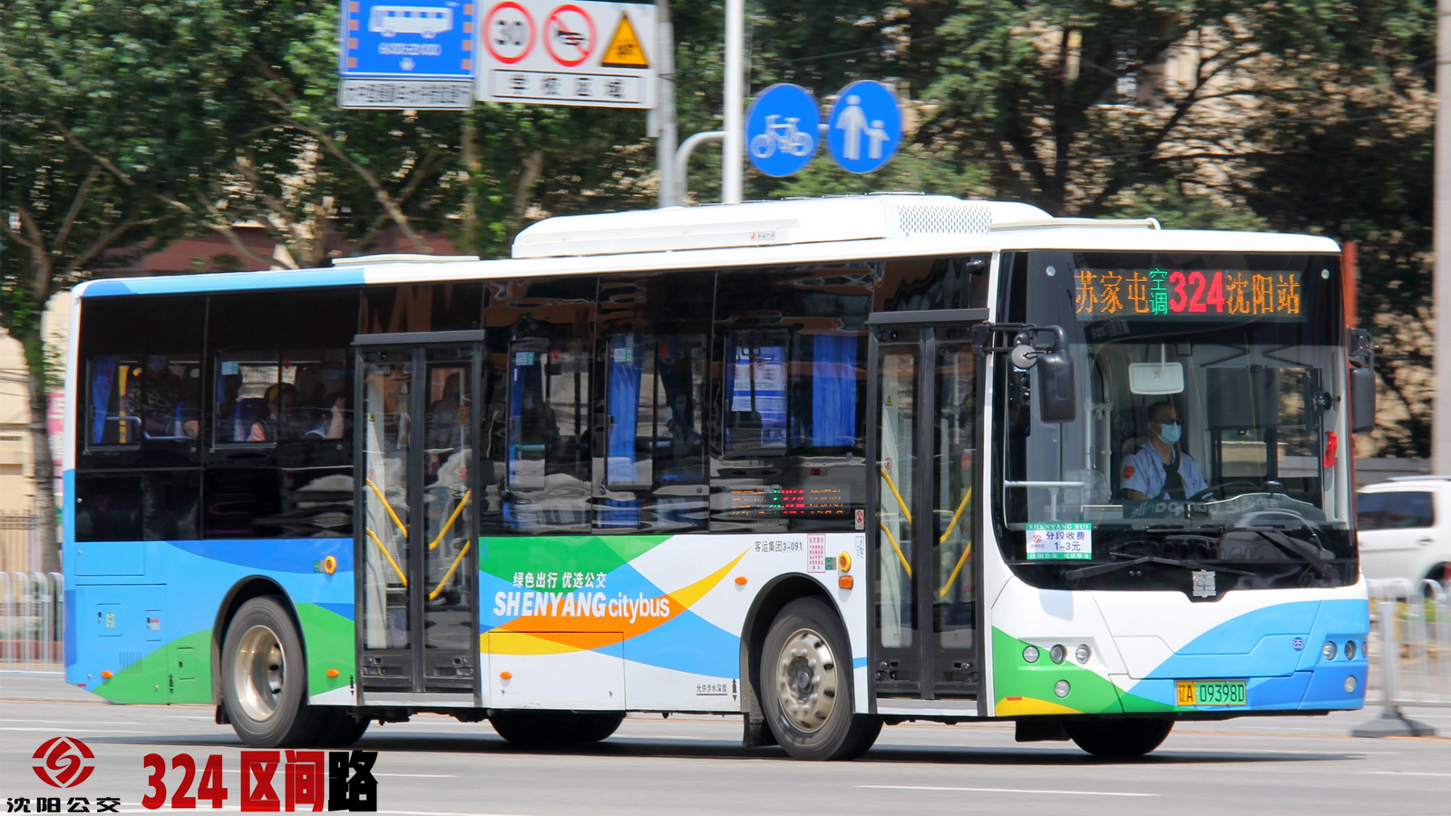 沈阳公交324路区间