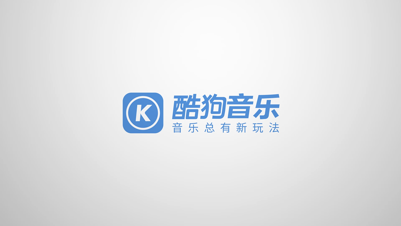 酷狗音乐播放器
