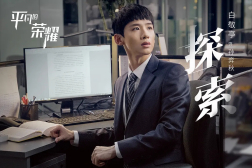 《平凡的荣耀》 孙弈秋