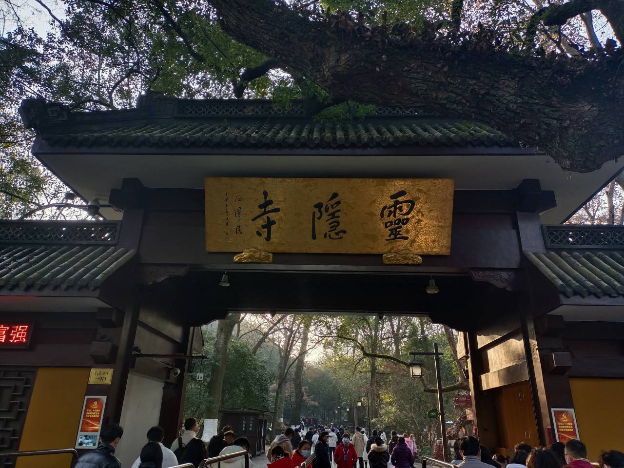 灵隐寺（含飞来峰）