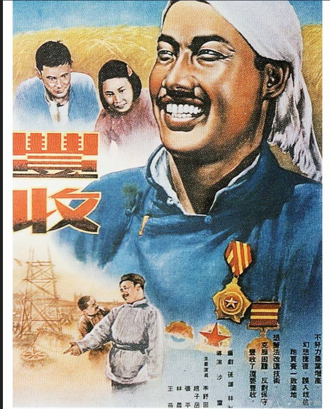 丰收