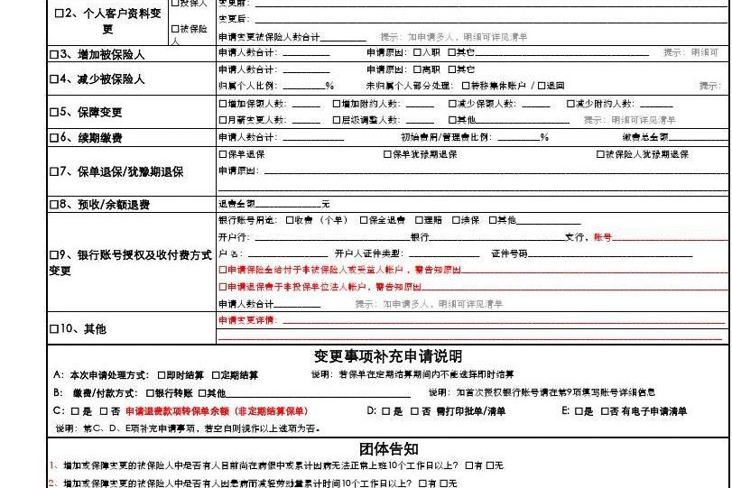 人身保险合同
