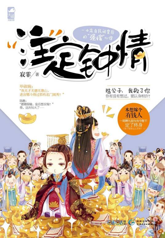 “注”定钟情_百度百科