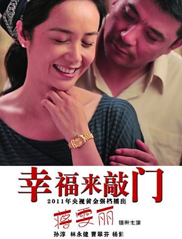 幸福来敲门