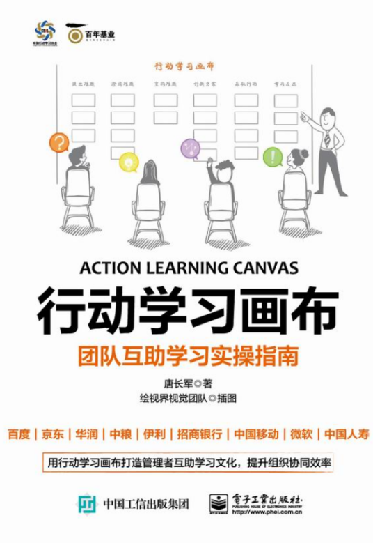 行动学习画布：团队互助学习实操指南_百度百科