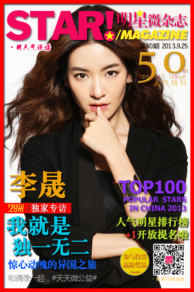 明星微杂志