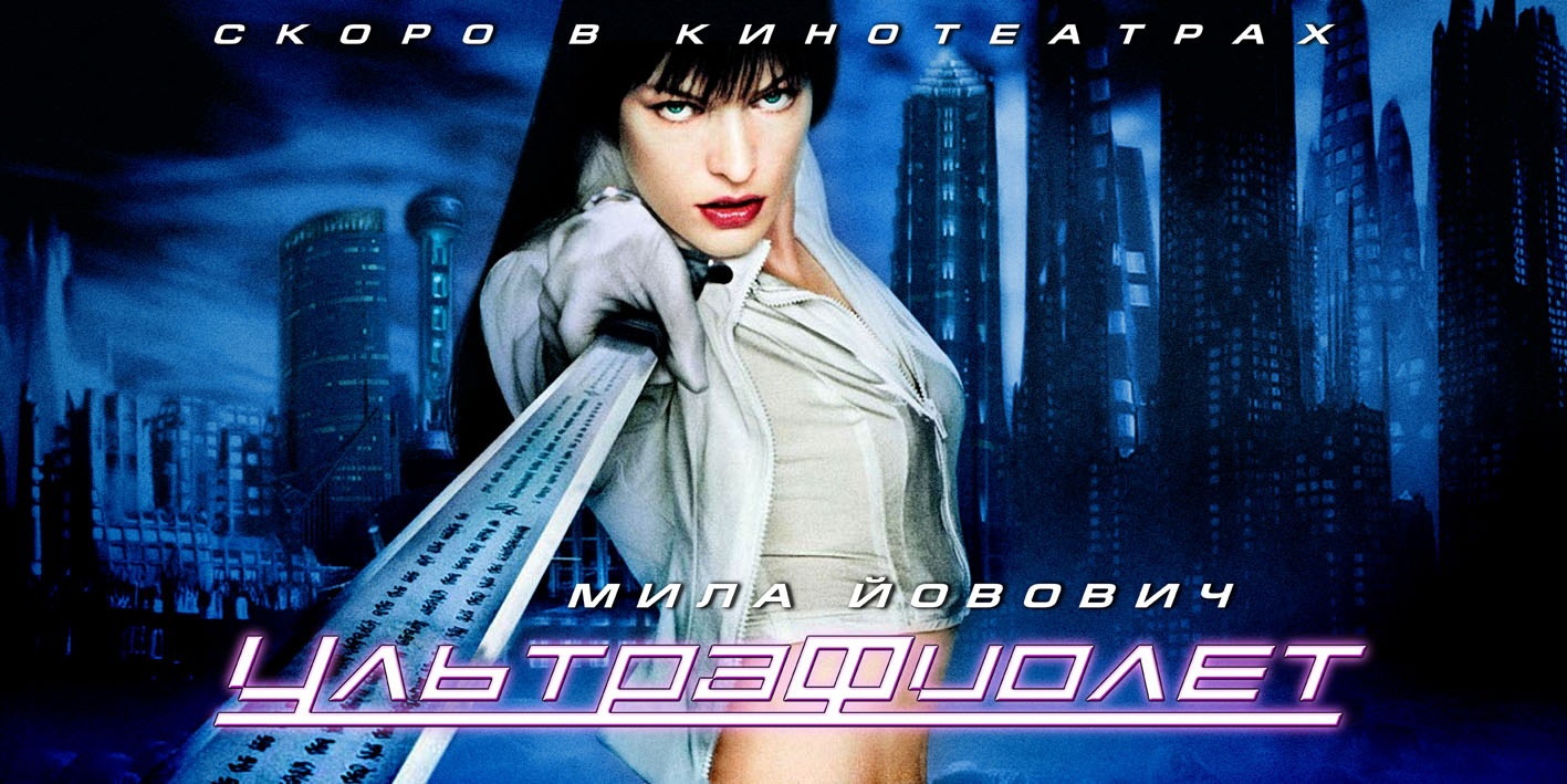 致命紫罗兰ultraviolet(2006)