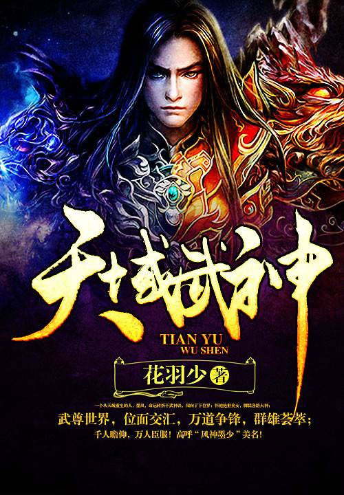 天域武神_百度百科