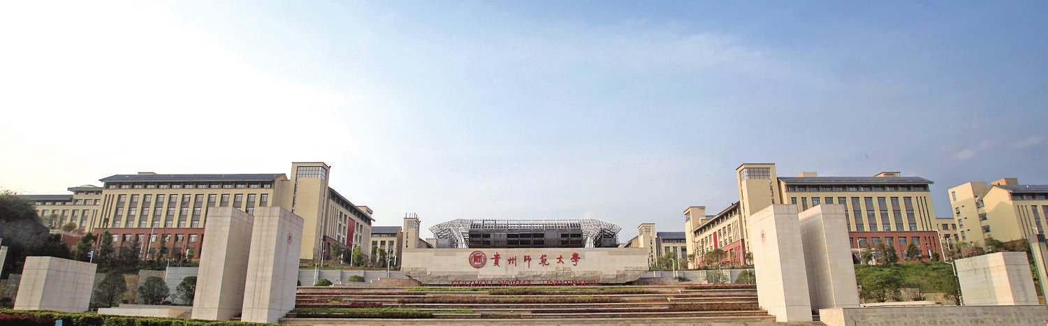  p>贵州师范大学(guizhou normal university),简称"贵州师大",坐落于