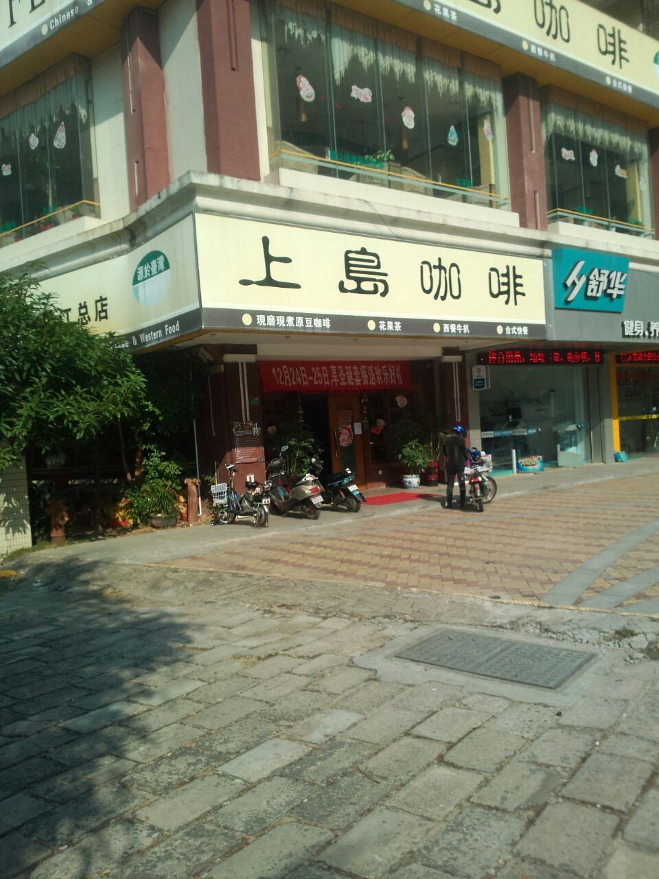 上岛咖啡(开发区店)