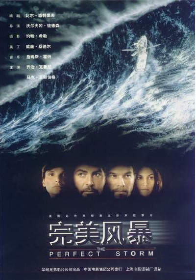 完美风暴
