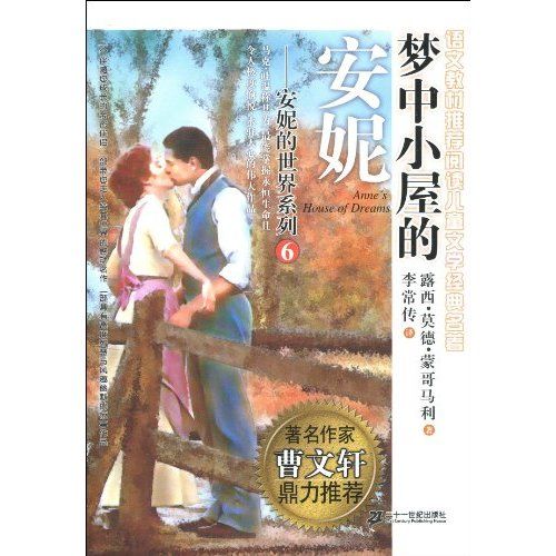 梦中小屋的安妮-6