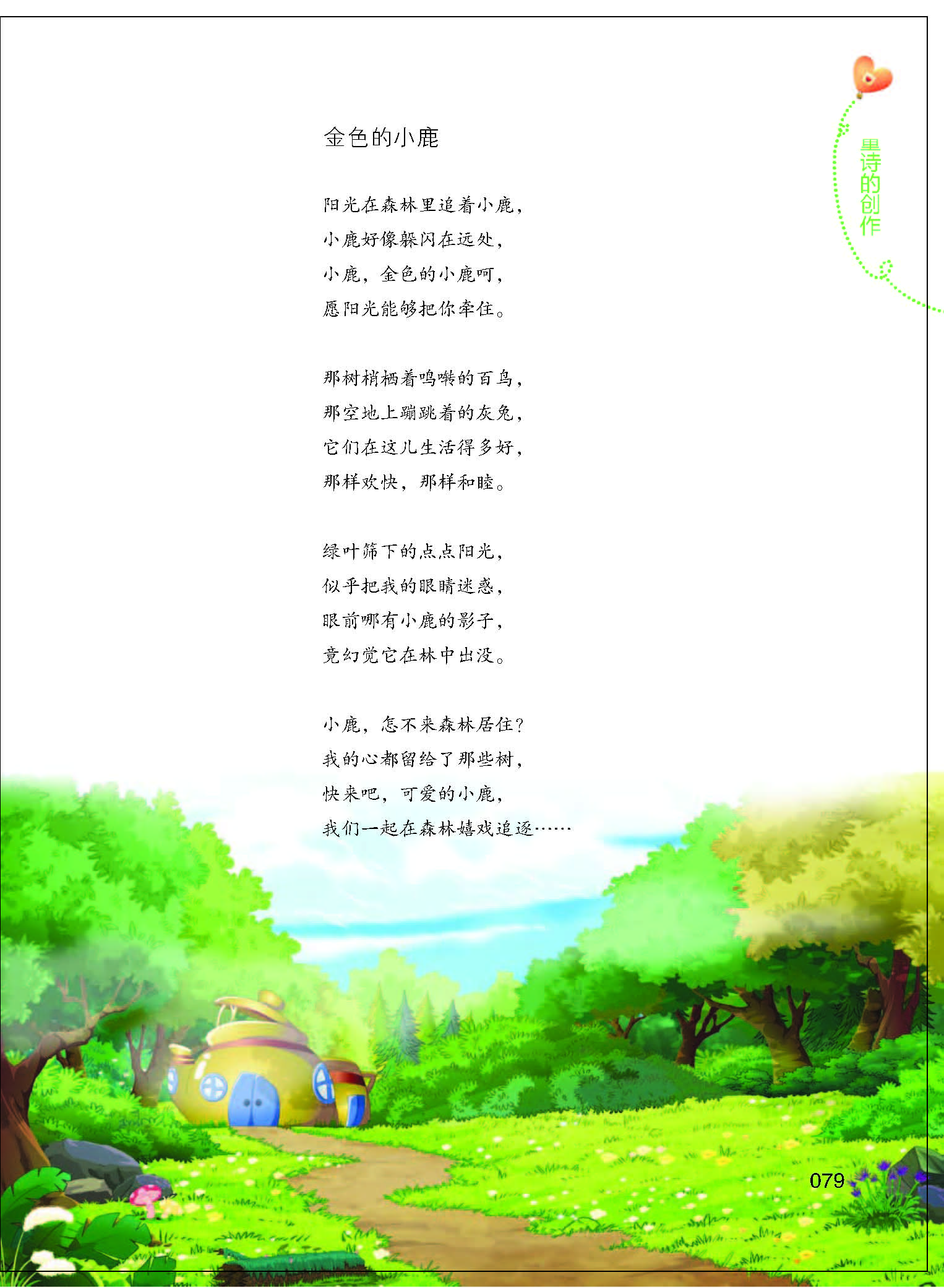 作家教你写童诗