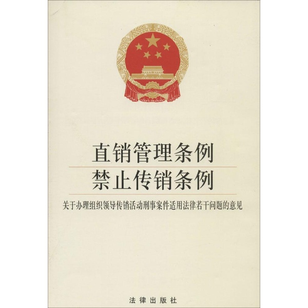  p>《禁止传销条例》是2005年8月10日 a href="#" data-lemmaid="
