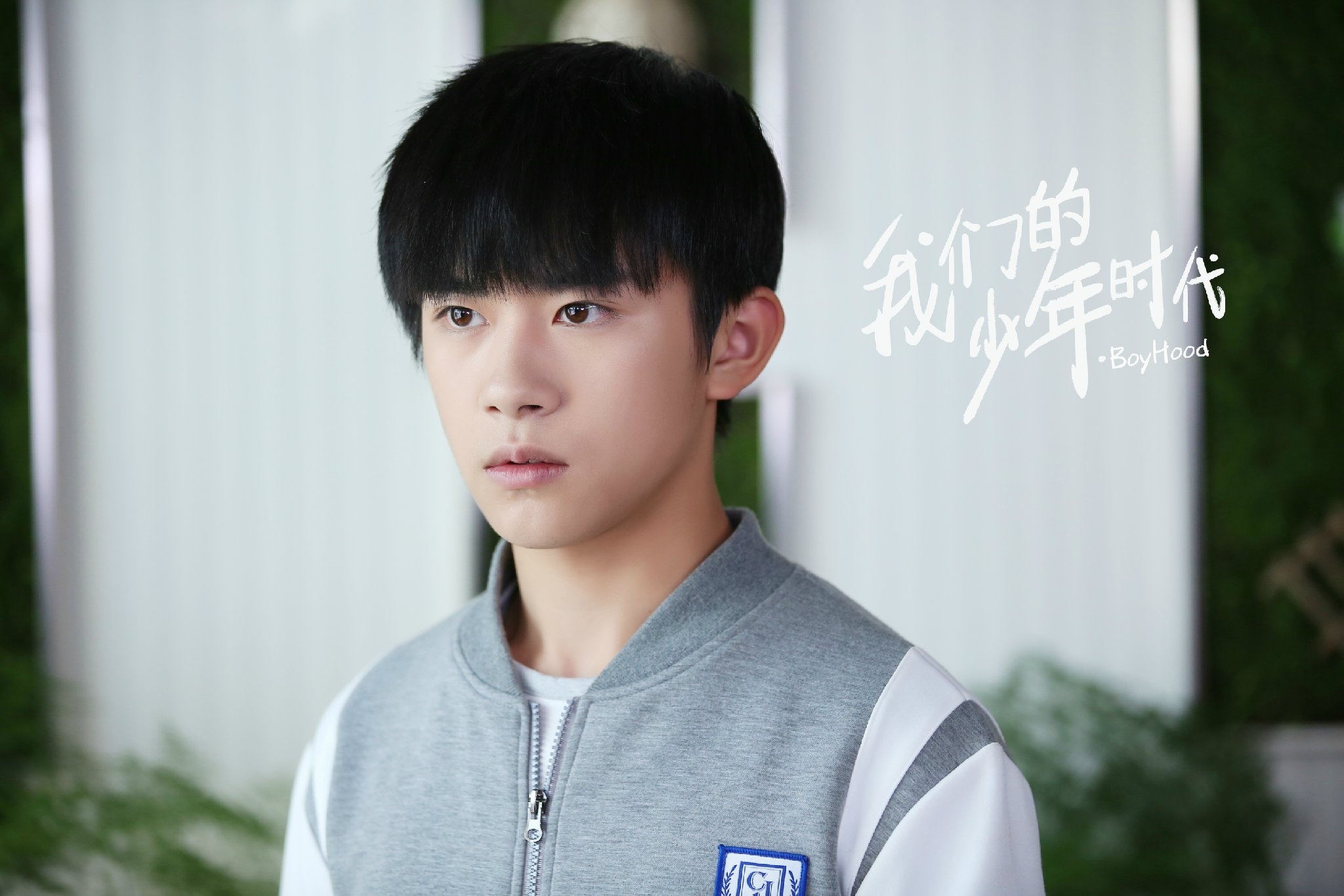 我们的少年时代