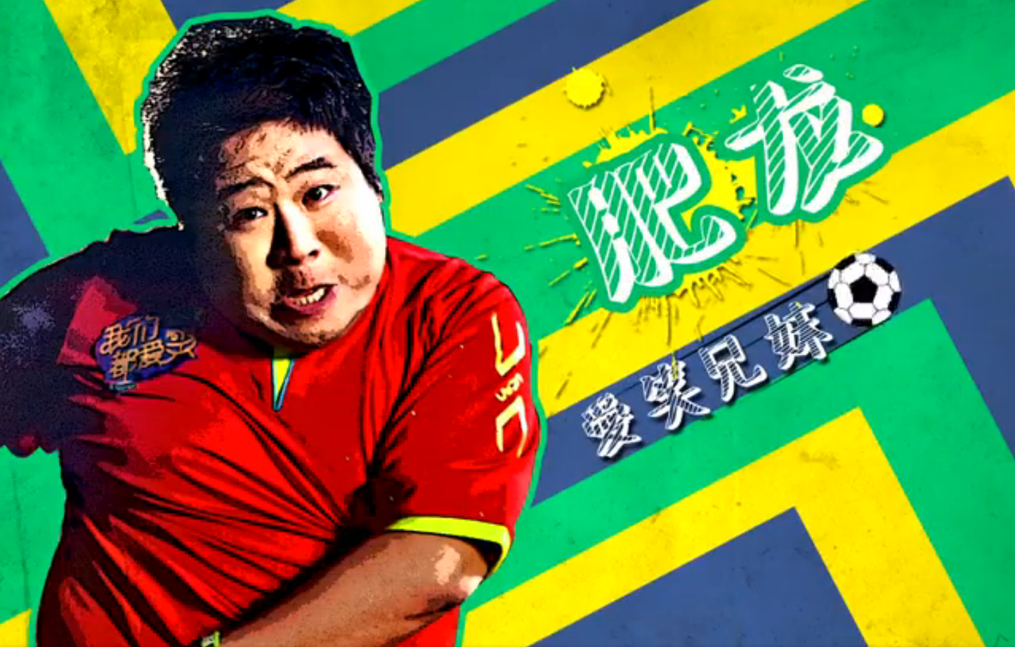 我们都爱笑第一季